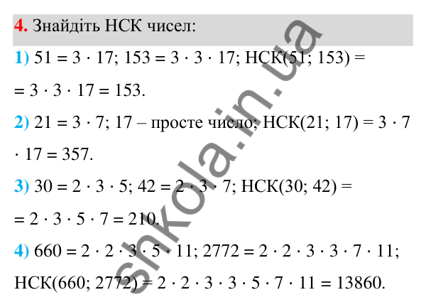 ГДЗ Алгебра 7 клас Тарасенкова 2024 — завдання 4, Числа, дії з числами. Робота з даними