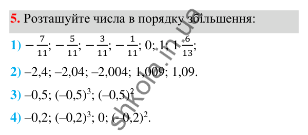 ГДЗ Алгебра 7 клас Тарасенкова 2024 — завдання 5, Числа, дії з числами. Робота з даними