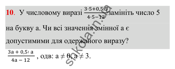 ГДЗ Алгебра 7 клас Тарасенкова 2024 — повторення розділу 2. завдання 10, Розділ 2. Вирази і тотожності