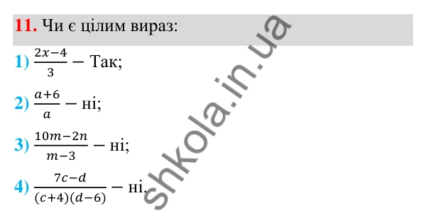 ГДЗ Алгебра 7 клас Тарасенкова 2024 — повторення розділу 2. завдання 11, Розділ 2. Вирази і тотожності