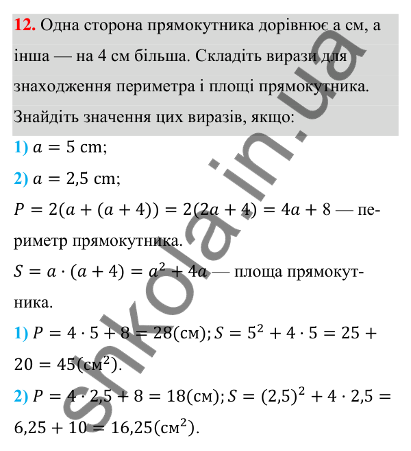 ГДЗ Алгебра 7 клас Тарасенкова 2024 — повторення розділу 2. завдання 12, Розділ 2. Вирази і тотожності