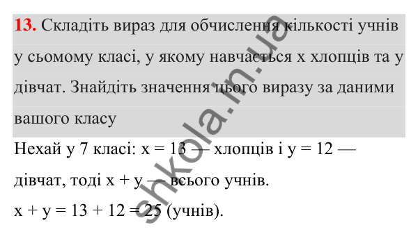 ГДЗ Алгебра 7 клас Тарасенкова 2024 — повторення розділу 2. завдання 13, Розділ 2. Вирази і тотожності