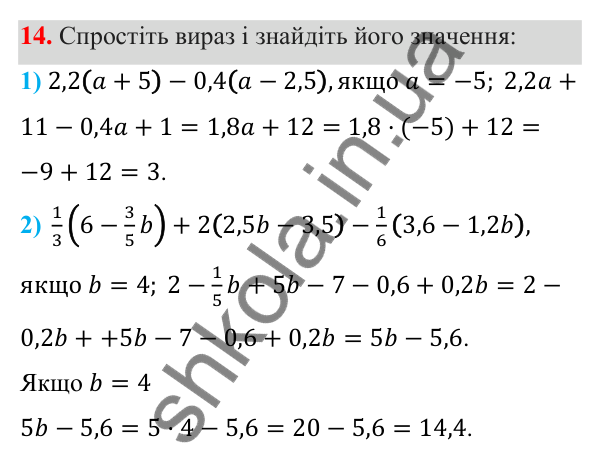 ГДЗ Алгебра 7 клас Тарасенкова 2024 — повторення розділу 2. завдання 14, Розділ 2. Вирази і тотожності