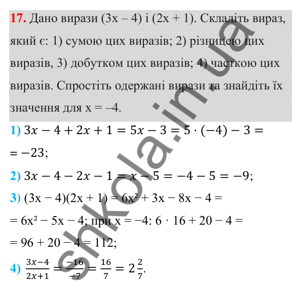 ГДЗ Алгебра 7 клас Тарасенкова 2024 — повторення розділу 2. завдання 17, Розділ 2. Вирази і тотожності