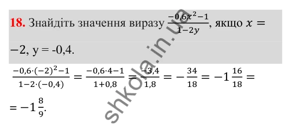ГДЗ Алгебра 7 клас Тарасенкова 2024 — повторення розділу 2. завдання 18, Розділ 2. Вирази і тотожності