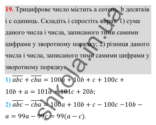 ГДЗ Алгебра 7 клас Тарасенкова 2024 — повторення розділу 2. завдання 19, Розділ 2. Вирази і тотожності