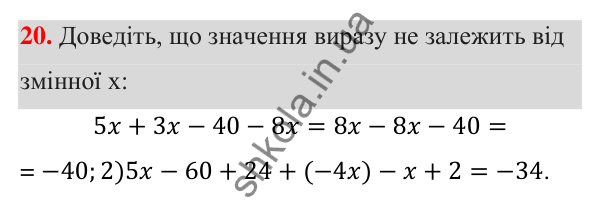 ГДЗ Алгебра 7 клас Тарасенкова 2024 — повторення розділу 2. завдання 20, Розділ 2. Вирази і тотожності