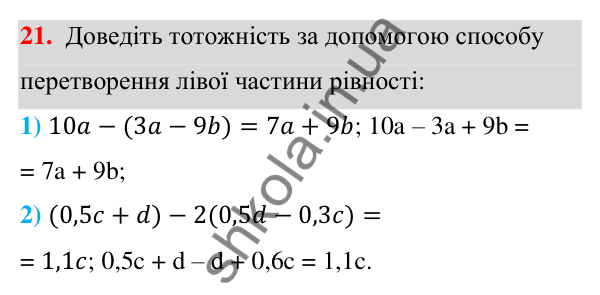 ГДЗ Алгебра 7 клас Тарасенкова 2024 — повторення розділу 2. завдання 21, Розділ 2. Вирази і тотожності