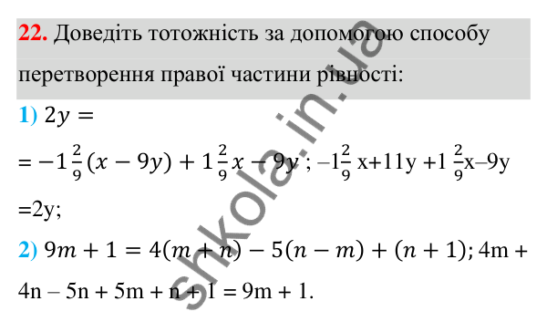 ГДЗ Алгебра 7 клас Тарасенкова 2024 — повторення розділу 2. завдання 22, Розділ 2. Вирази і тотожності