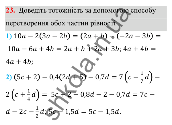 ГДЗ Алгебра 7 клас Тарасенкова 2024 — повторення розділу 2. завдання 23, Розділ 2. Вирази і тотожності