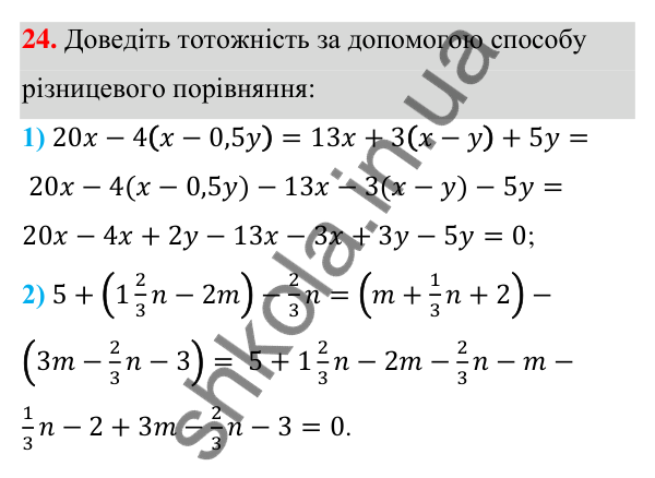 ГДЗ Алгебра 7 клас Тарасенкова 2024 — повторення розділу 2. завдання 24, Розділ 2. Вирази і тотожності