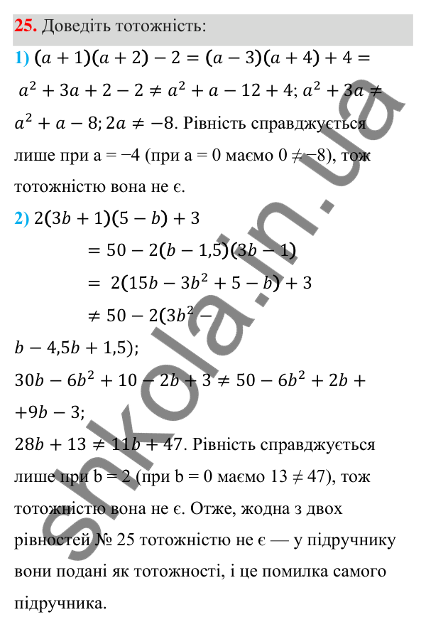 ГДЗ Алгебра 7 клас Тарасенкова 2024 — повторення розділу 2. завдання 25, Розділ 2. Вирази і тотожності