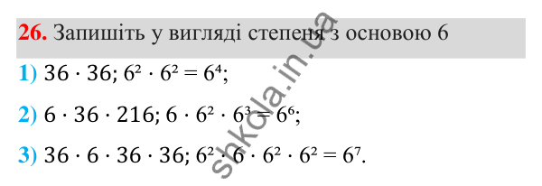 ГДЗ Алгебра 7 клас Тарасенкова 2024 — повторення розділу 2. завдання 26, Розділ 2. Вирази і тотожності
