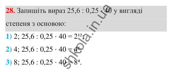 ГДЗ Алгебра 7 клас Тарасенкова 2024 — повторення розділу 2. завдання 28, Розділ 2. Вирази і тотожності
