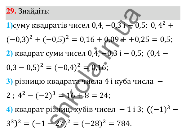 ГДЗ Алгебра 7 клас Тарасенкова 2024 — повторення розділу 2. завдання 29, Розділ 2. Вирази і тотожності