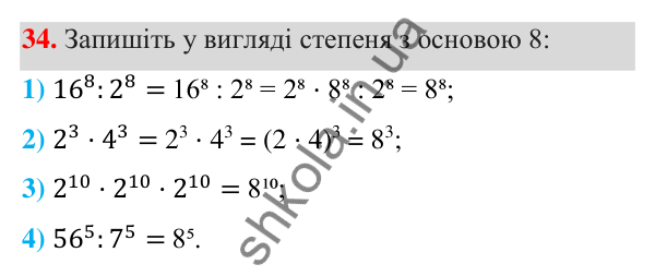 ГДЗ Алгебра 7 клас Тарасенкова 2024 — повторення розділу 2. завдання 34, Розділ 2. Вирази і тотожності