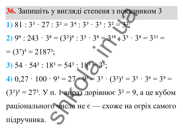 ГДЗ Алгебра 7 клас Тарасенкова 2024 — повторення розділу 2. завдання 36, Розділ 2. Вирази і тотожності