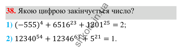 ГДЗ Алгебра 7 клас Тарасенкова 2024 — повторення розділу 2. завдання 38, Розділ 2. Вирази і тотожності