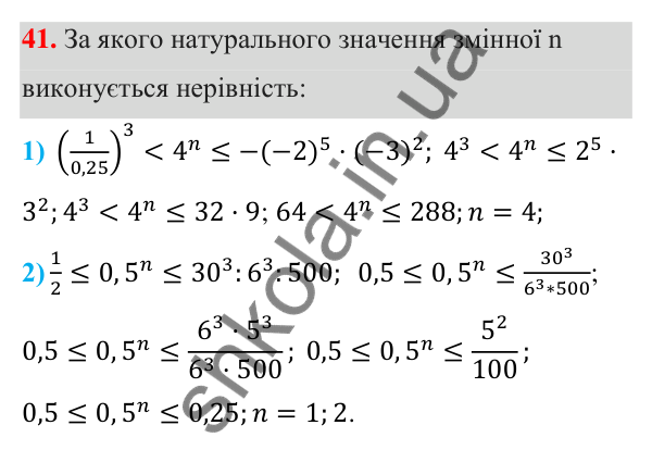 ГДЗ Алгебра 7 клас Тарасенкова 2024 — повторення розділу 2. завдання 41, Розділ 2. Вирази і тотожності