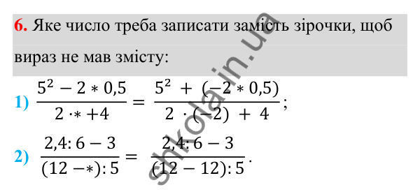 ГДЗ Алгебра 7 клас Тарасенкова 2024 — повторення розділу 2. завдання 6, Розділ 2. Вирази і тотожності
