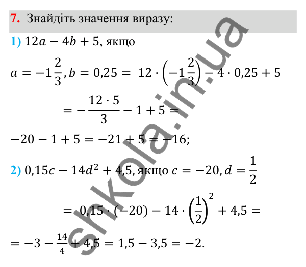 ГДЗ Алгебра 7 клас Тарасенкова 2024 — повторення розділу 2. завдання 7, Розділ 2. Вирази і тотожності
