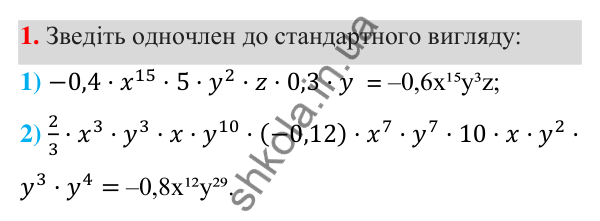 ГДЗ Алгебра 7 клас Тарасенкова 2024 — повторення розділу 3. завдання 1, Розділ 3. Одночлени і многочлени