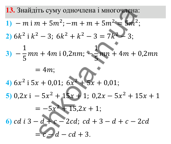 ГДЗ Алгебра 7 клас Тарасенкова 2024 — повторення розділу 3. завдання 13, Розділ 3. Одночлени і многочлени
