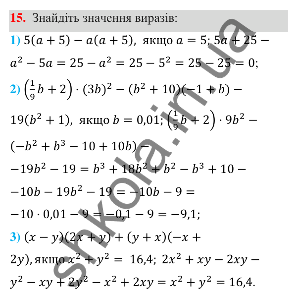 ГДЗ Алгебра 7 клас Тарасенкова 2024 — повторення розділу 3. завдання 15, Розділ 3. Одночлени і многочлени