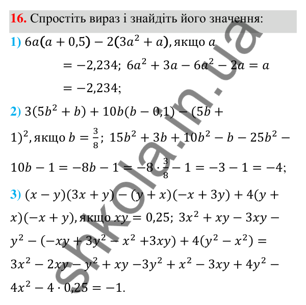 ГДЗ Алгебра 7 клас Тарасенкова 2024 — повторення розділу 3. завдання 16, Розділ 3. Одночлени і многочлени