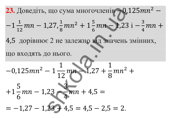 ГДЗ Алгебра 7 клас Тарасенкова 2024 — повторення розділу 3. завдання 23, Розділ 3. Одночлени і многочлени