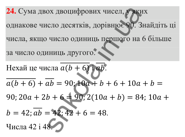 ГДЗ Алгебра 7 клас Тарасенкова 2024 — повторення розділу 3. завдання 24, Розділ 3. Одночлени і многочлени