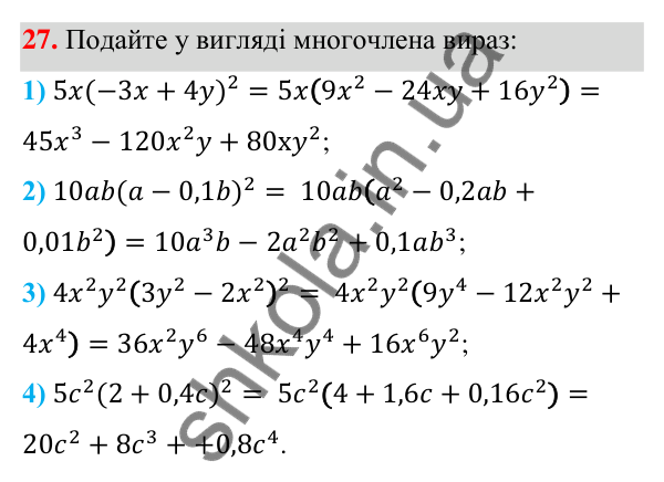 ГДЗ Алгебра 7 клас Тарасенкова 2024 — повторення розділу 3. завдання 27, Розділ 3. Одночлени і многочлени