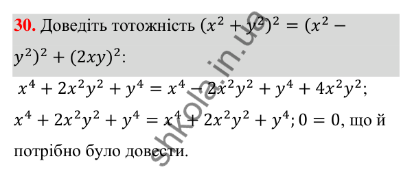 ГДЗ Алгебра 7 клас Тарасенкова 2024 — повторення розділу 3. завдання 30, Розділ 3. Одночлени і многочлени