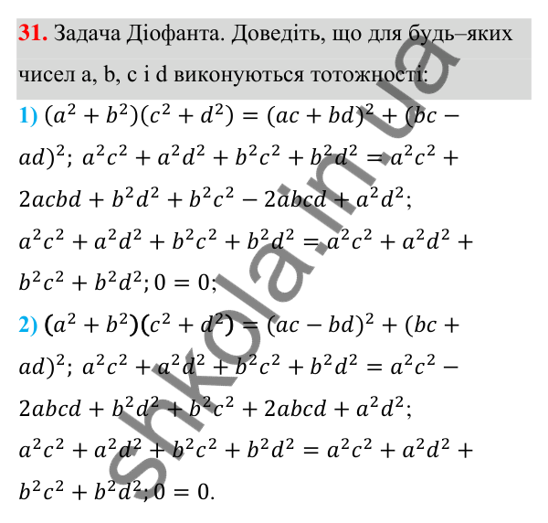 ГДЗ Алгебра 7 клас Тарасенкова 2024 — повторення розділу 3. завдання 31, Розділ 3. Одночлени і многочлени
