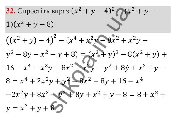 ГДЗ Алгебра 7 клас Тарасенкова 2024 — повторення розділу 3. завдання 32, Розділ 3. Одночлени і многочлени