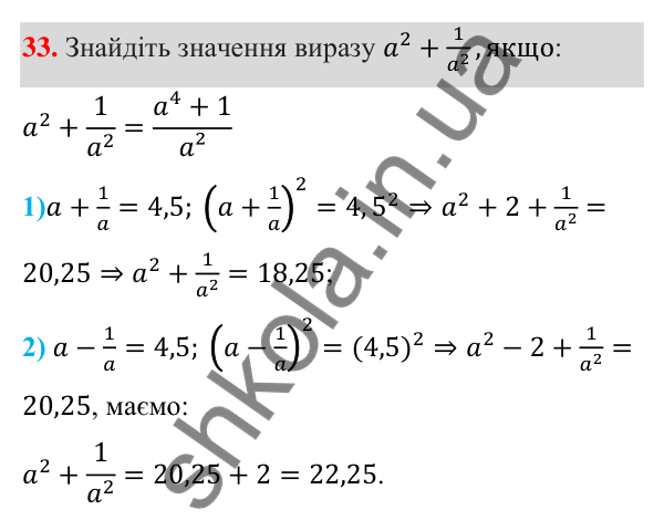 ГДЗ Алгебра 7 клас Тарасенкова 2024 — повторення розділу 3. завдання 33, Розділ 3. Одночлени і многочлени