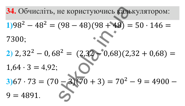 ГДЗ Алгебра 7 клас Тарасенкова 2024 — повторення розділу 3. завдання 34, Розділ 3. Одночлени і многочлени