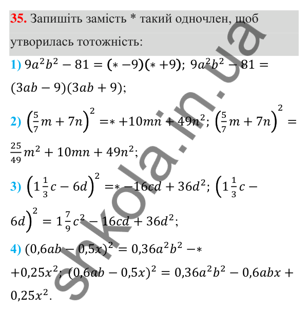 ГДЗ Алгебра 7 клас Тарасенкова 2024 — повторення розділу 3. завдання 35, Розділ 3. Одночлени і многочлени