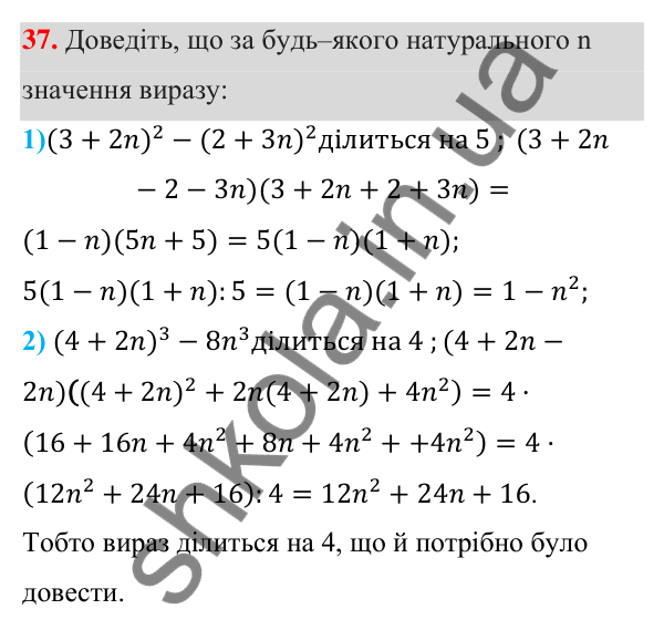 ГДЗ Алгебра 7 клас Тарасенкова 2024 — повторення розділу 3. завдання 37, Розділ 3. Одночлени і многочлени