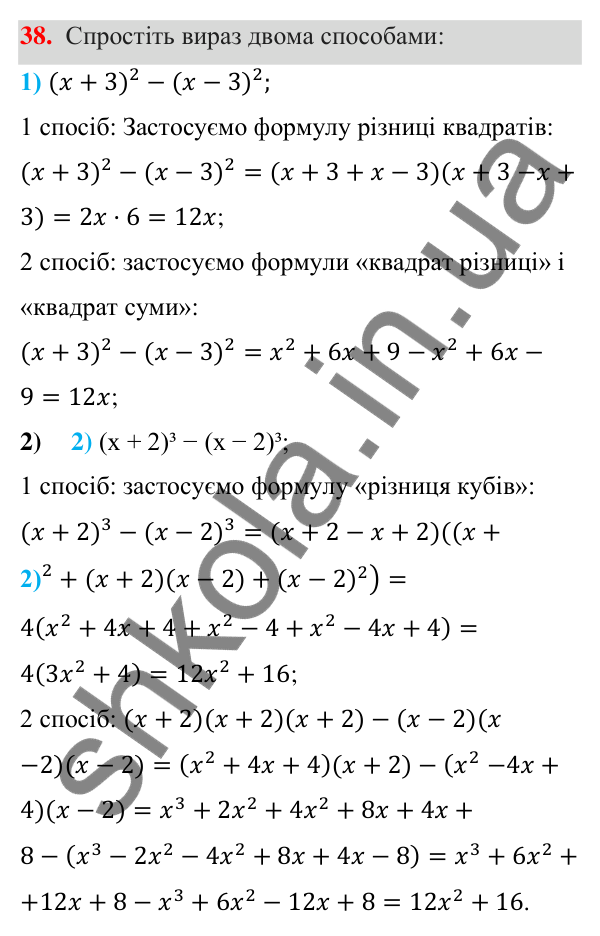 ГДЗ Алгебра 7 клас Тарасенкова 2024 — повторення розділу 3. завдання 38, Розділ 3. Одночлени і многочлени