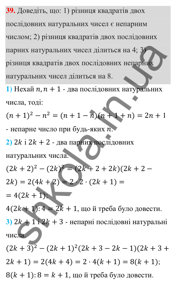 ГДЗ Алгебра 7 клас Тарасенкова 2024 — повторення розділу 3. завдання 39, Розділ 3. Одночлени і многочлени