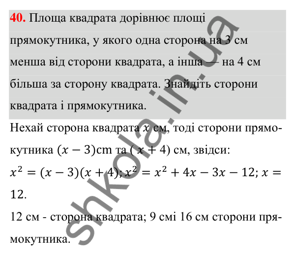 ГДЗ Алгебра 7 клас Тарасенкова 2024 — повторення розділу 3. завдання 40, Розділ 3. Одночлени і многочлени