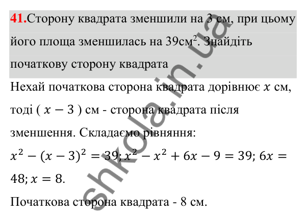 ГДЗ Алгебра 7 клас Тарасенкова 2024 — повторення розділу 3. завдання 41, Розділ 3. Одночлени і многочлени