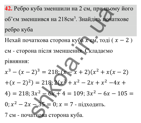 ГДЗ Алгебра 7 клас Тарасенкова 2024 — повторення розділу 3. завдання 42, Розділ 3. Одночлени і многочлени