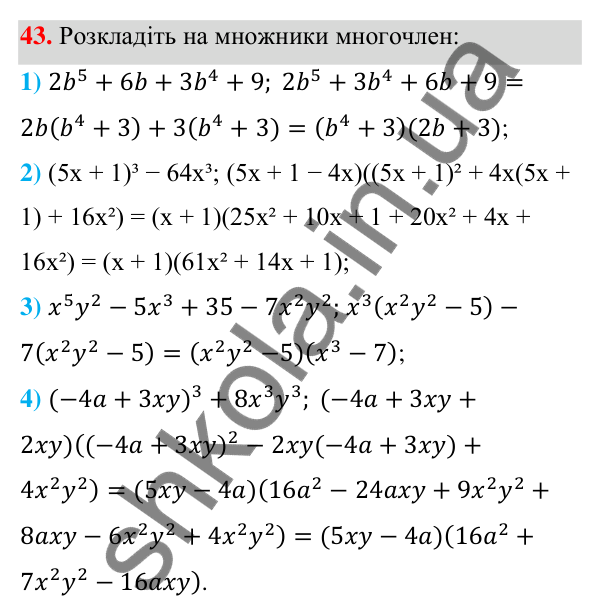 ГДЗ Алгебра 7 клас Тарасенкова 2024 — повторення розділу 3. завдання 43, Розділ 3. Одночлени і многочлени