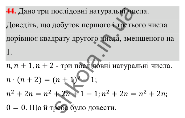 ГДЗ Алгебра 7 клас Тарасенкова 2024 — повторення розділу 3. завдання 44, Розділ 3. Одночлени і многочлени