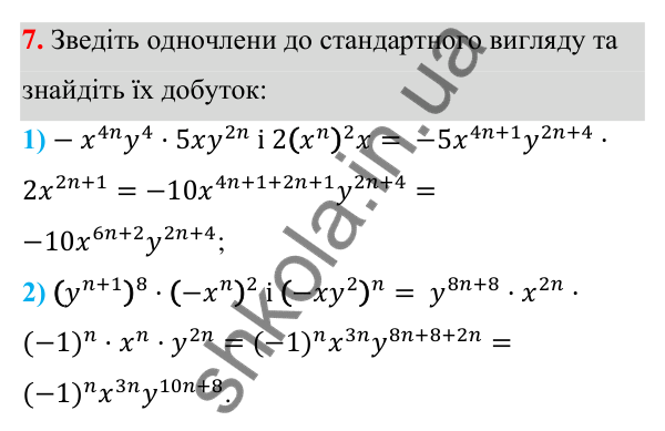 ГДЗ Алгебра 7 клас Тарасенкова 2024 — повторення розділу 3. завдання 7, Розділ 3. Одночлени і многочлени