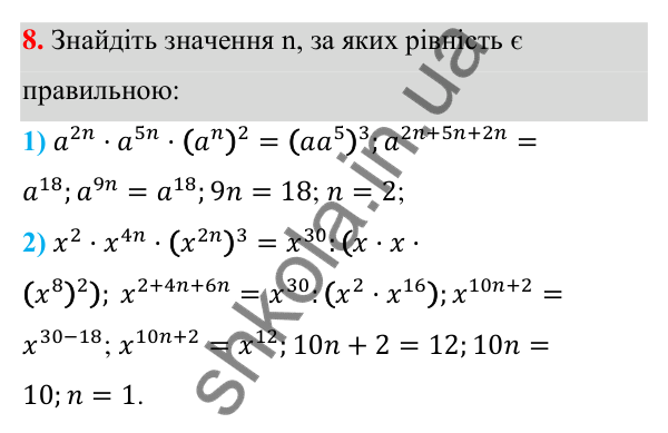 ГДЗ Алгебра 7 клас Тарасенкова 2024 — повторення розділу 3. завдання 8, Розділ 3. Одночлени і многочлени