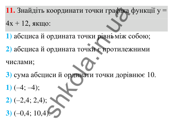 ГДЗ Алгебра 7 клас Тарасенкова 2024 — повторення розділу 4. завдання 11, Розділ 4. Функції