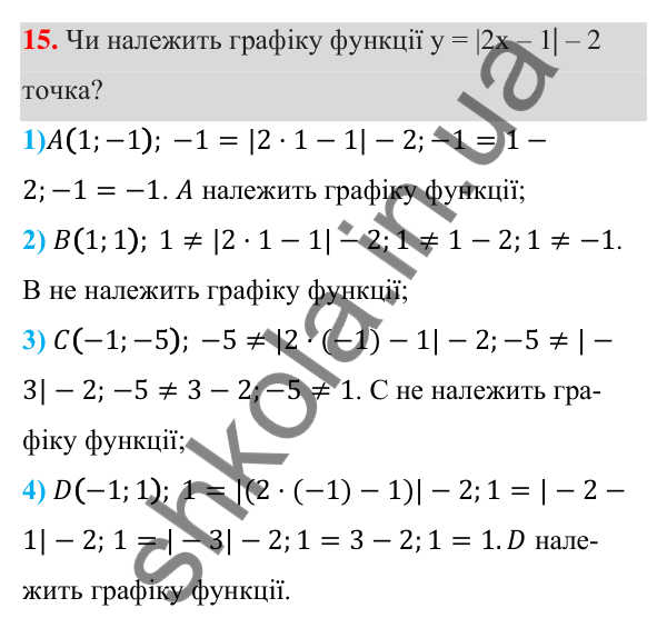 ГДЗ Алгебра 7 клас Тарасенкова 2024 — повторення розділу 4. завдання 15, Розділ 4. Функції
